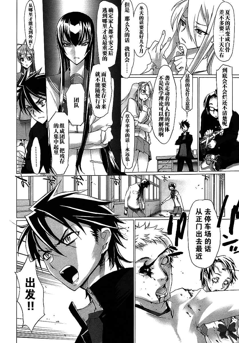 《学园默示录》漫画最新章节第1卷免费下拉式在线观看章节第【106】张图片