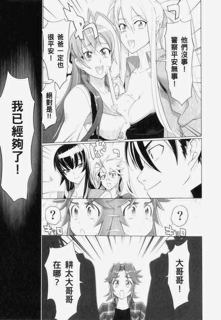 《学园默示录》漫画最新章节第7卷免费下拉式在线观看章节第【38】张图片