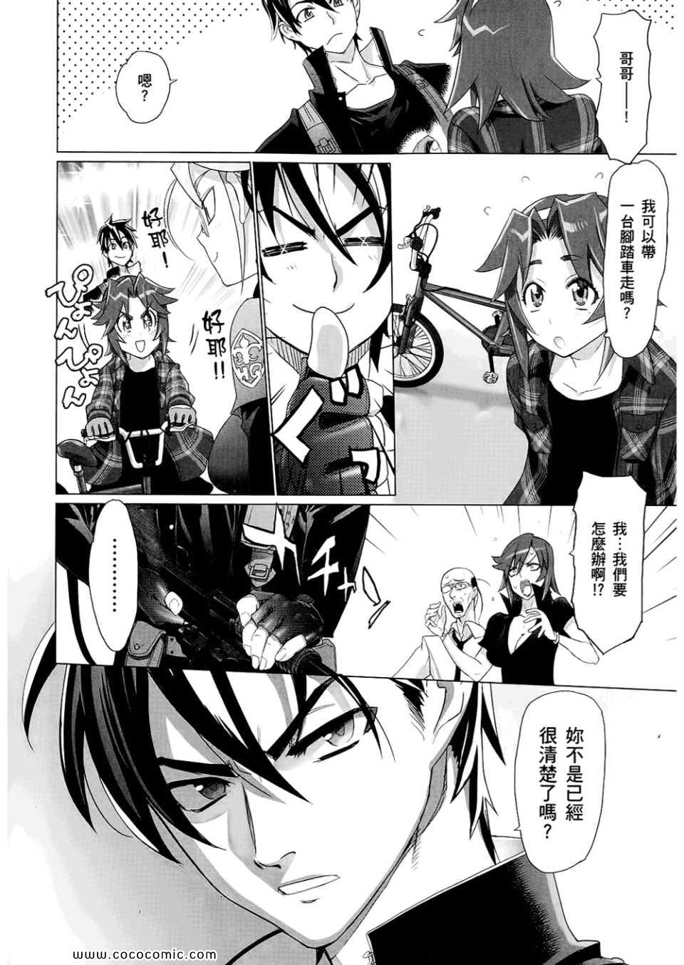 《学园默示录》漫画最新章节第6卷免费下拉式在线观看章节第【86】张图片