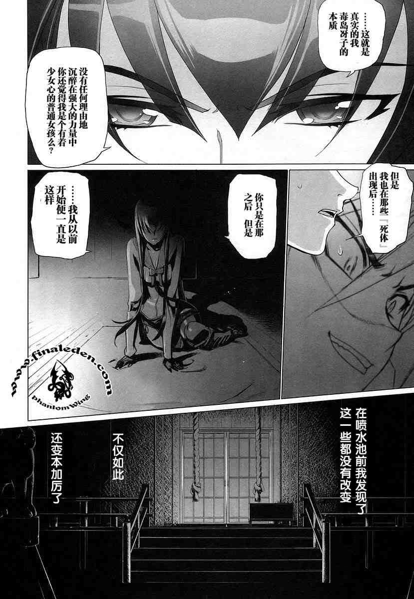 《学园默示录》漫画最新章节第4卷免费下拉式在线观看章节第【144】张图片