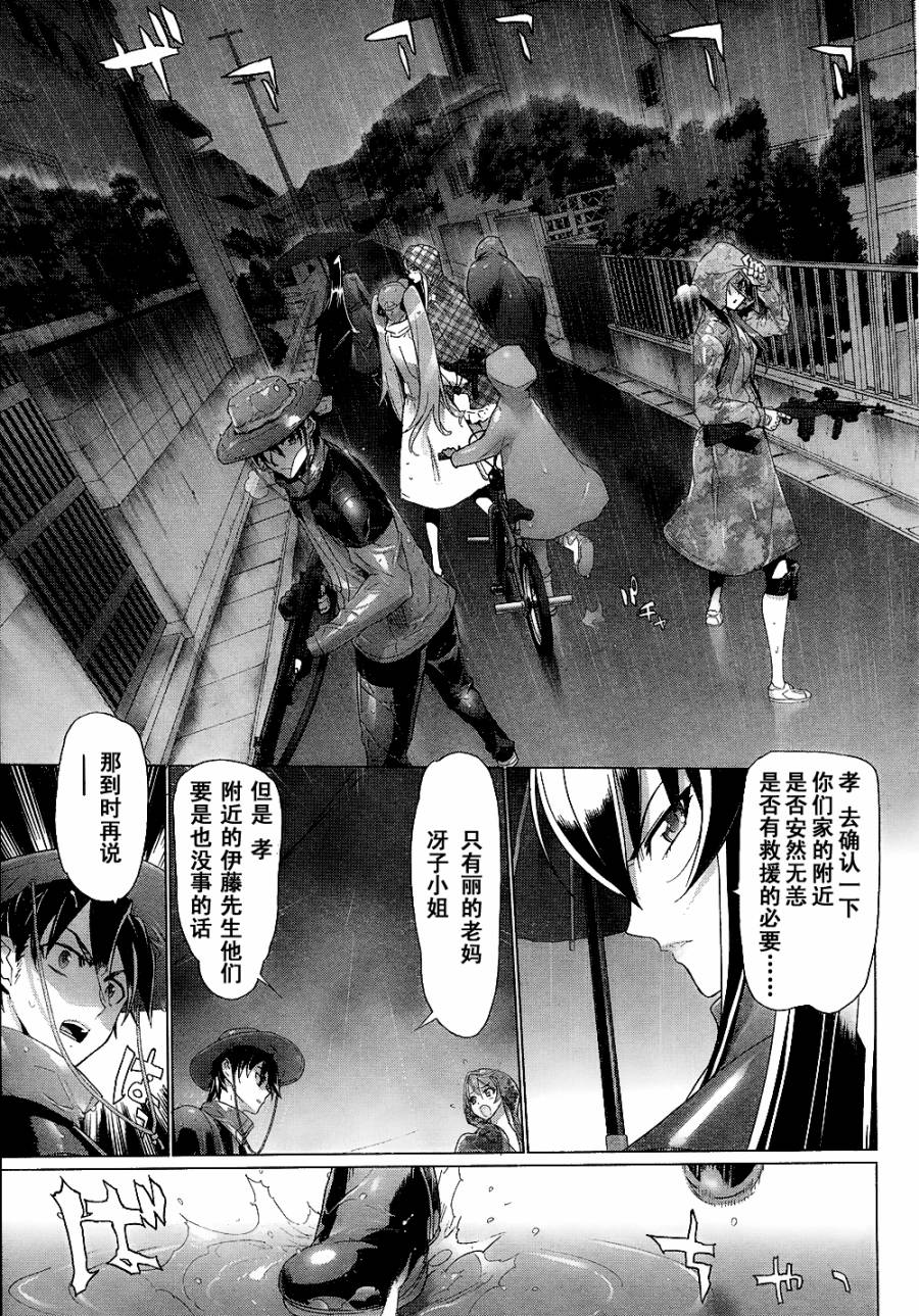 《学园默示录》漫画最新章节第29话免费下拉式在线观看章节第【14】张图片