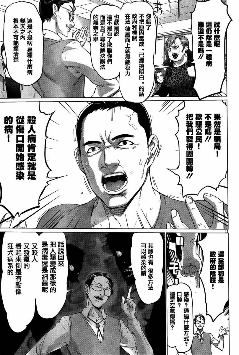 《学园默示录》漫画最新章节第30话免费下拉式在线观看章节第【10】张图片