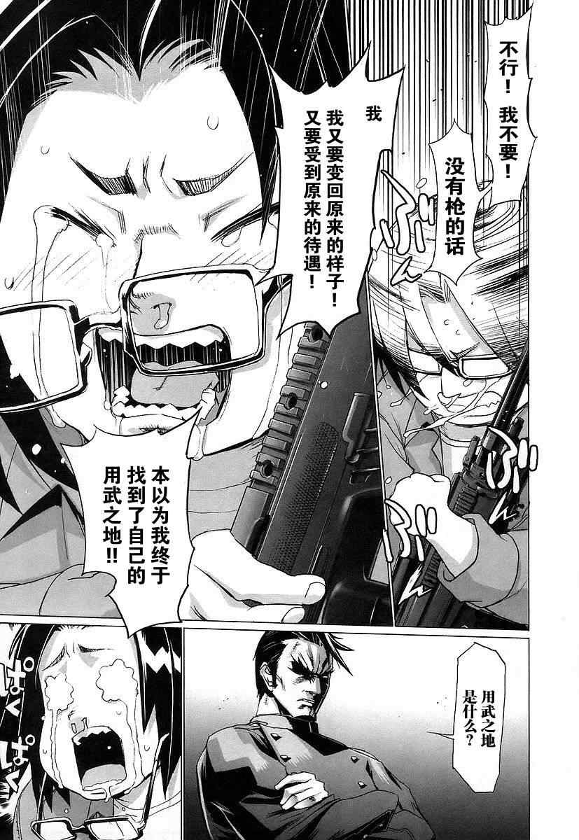 《学园默示录》漫画最新章节第3卷免费下拉式在线观看章节第【104】张图片