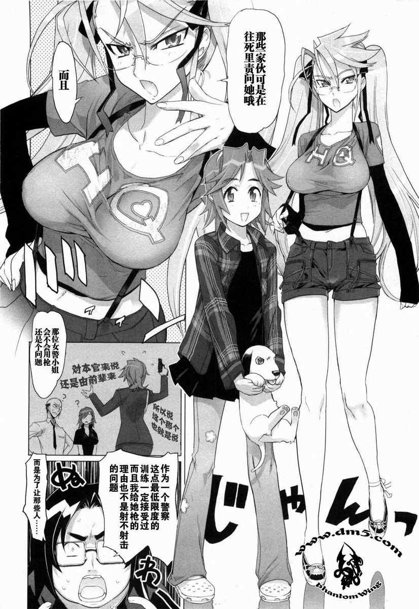 《学园默示录》漫画最新章节第5卷免费下拉式在线观看章节第【33】张图片