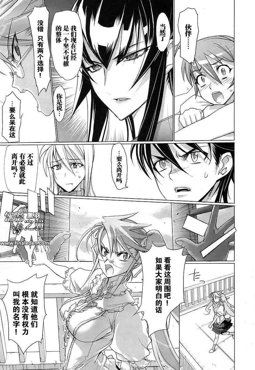 《学园默示录》漫画最新章节第3卷免费下拉式在线观看章节第【72】张图片