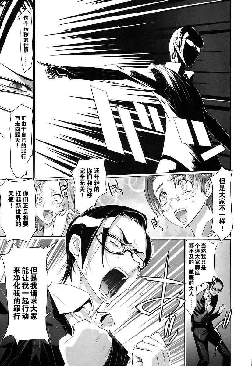 《学园默示录》漫画最新章节第3卷免费下拉式在线观看章节第【119】张图片