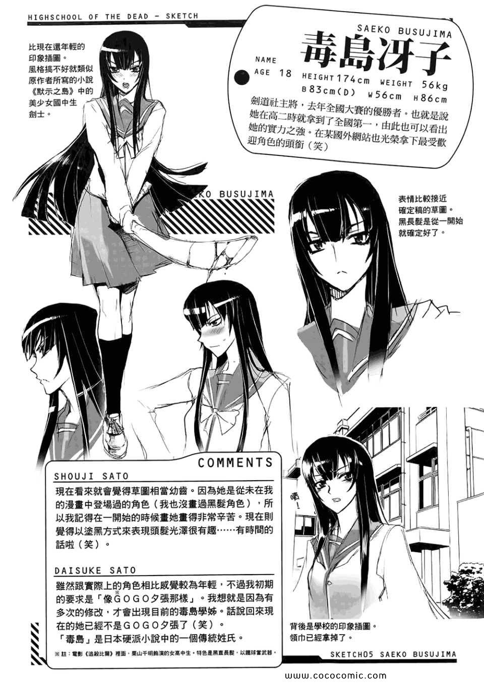 《学园默示录》漫画最新章节第6卷免费下拉式在线观看章节第【149】张图片