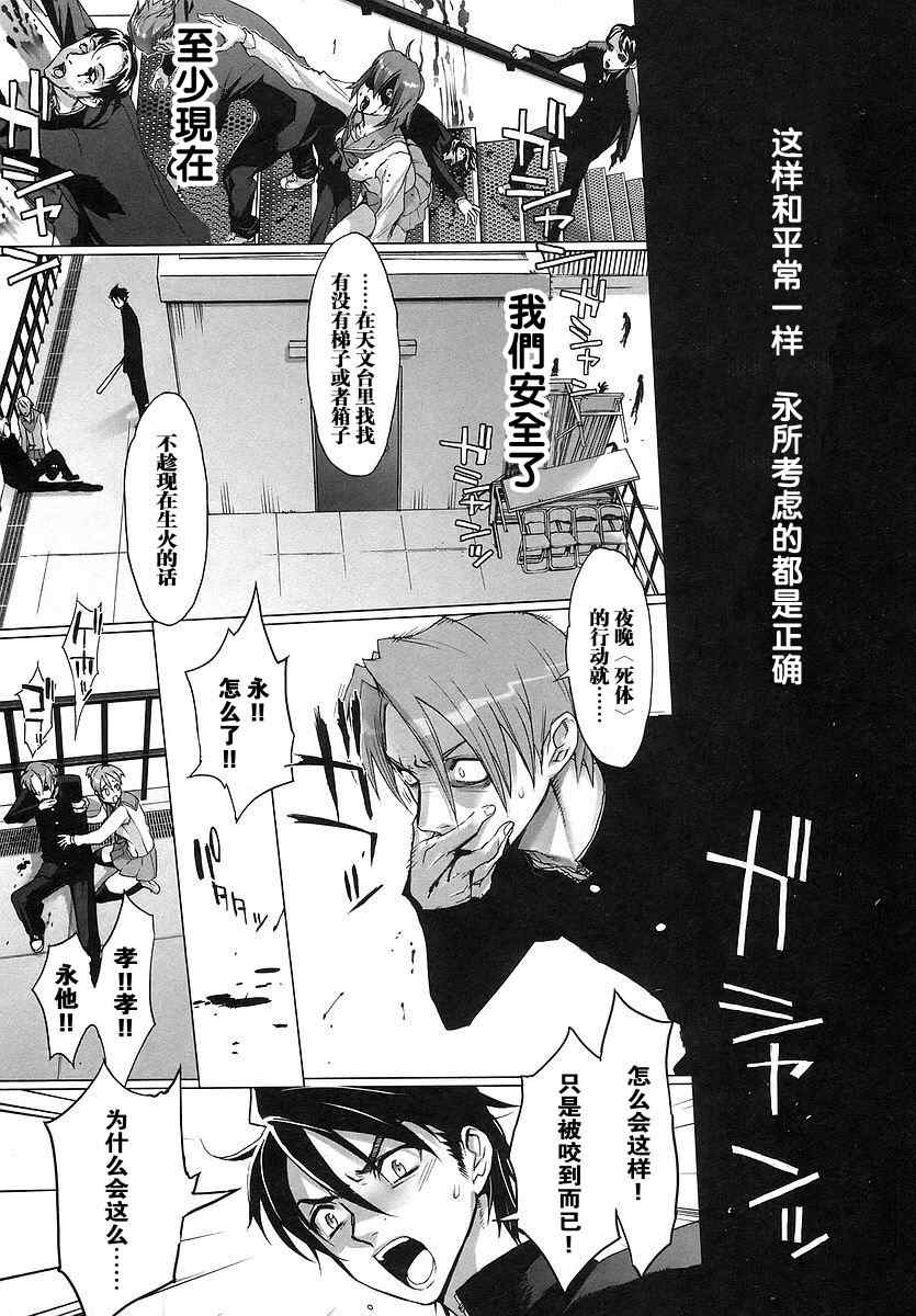 《学园默示录》漫画最新章节第1卷免费下拉式在线观看章节第【55】张图片