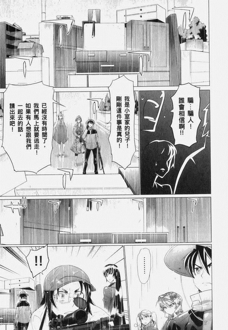 《学园默示录》漫画最新章节第7卷免费下拉式在线观看章节第【160】张图片