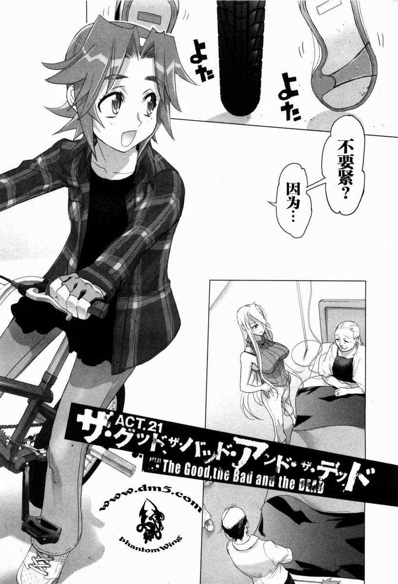 《学园默示录》漫画最新章节第5卷免费下拉式在线观看章节第【99】张图片