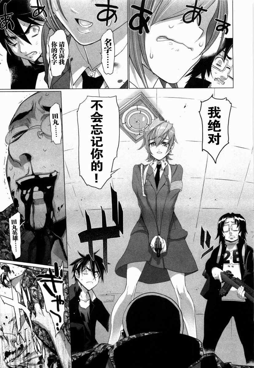 《学园默示录》漫画最新章节第5卷免费下拉式在线观看章节第【96】张图片