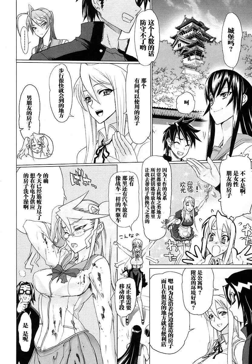 《学园默示录》漫画最新章节第2卷免费下拉式在线观看章节第【65】张图片