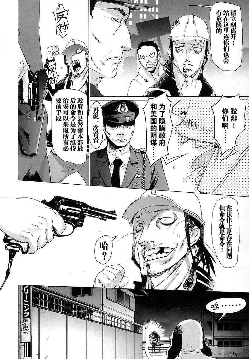 《学园默示录》漫画最新章节第2卷免费下拉式在线观看章节第【90】张图片