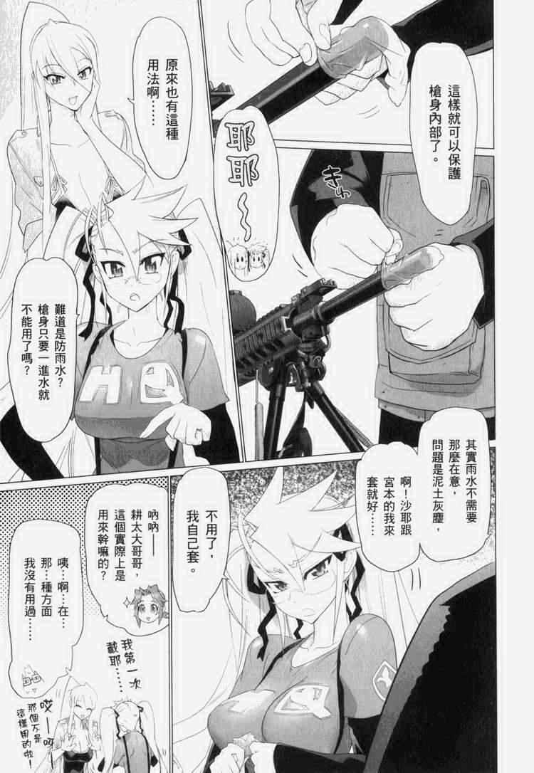 《学园默示录》漫画最新章节第7卷免费下拉式在线观看章节第【120】张图片