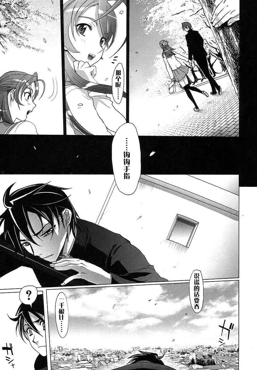 《学园默示录》漫画最新章节第1卷免费下拉式在线观看章节第【23】张图片