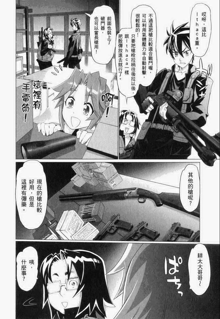 《学园默示录》漫画最新章节第7卷免费下拉式在线观看章节第【73】张图片