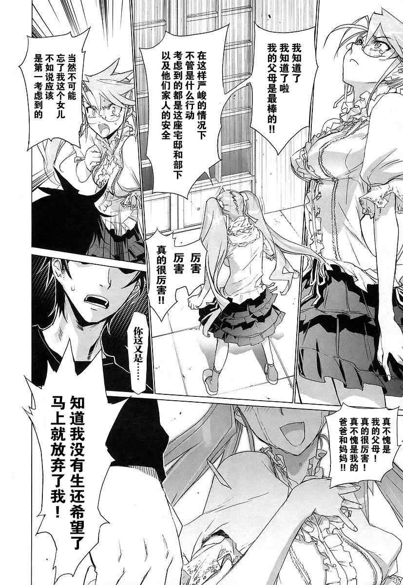 《学园默示录》漫画最新章节第3卷免费下拉式在线观看章节第【75】张图片