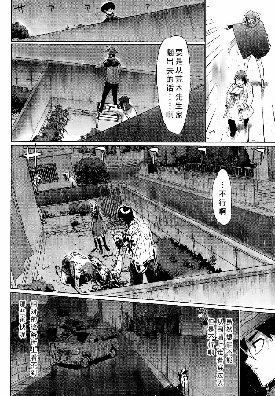 《学园默示录》漫画最新章节第29话免费下拉式在线观看章节第【35】张图片