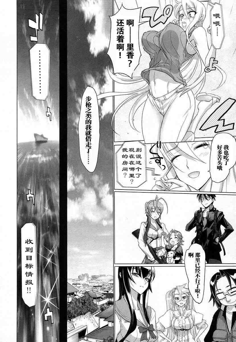 《学园默示录》漫画最新章节第4卷免费下拉式在线观看章节第【63】张图片