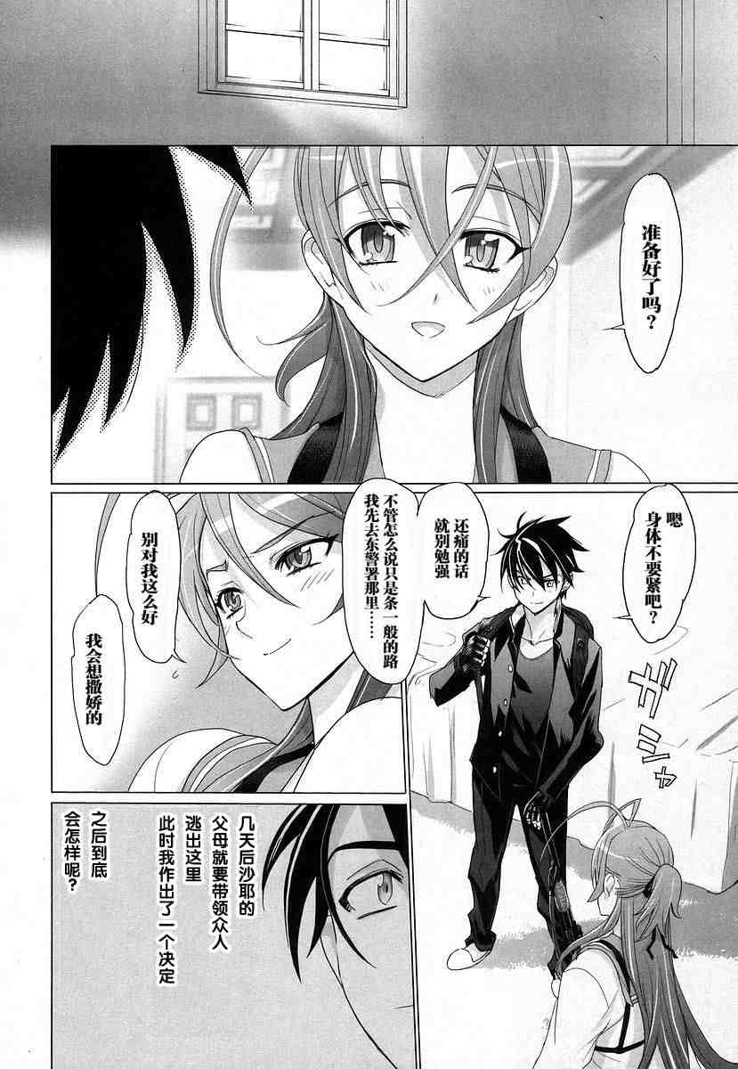 《学园默示录》漫画最新章节第4卷免费下拉式在线观看章节第【36】张图片