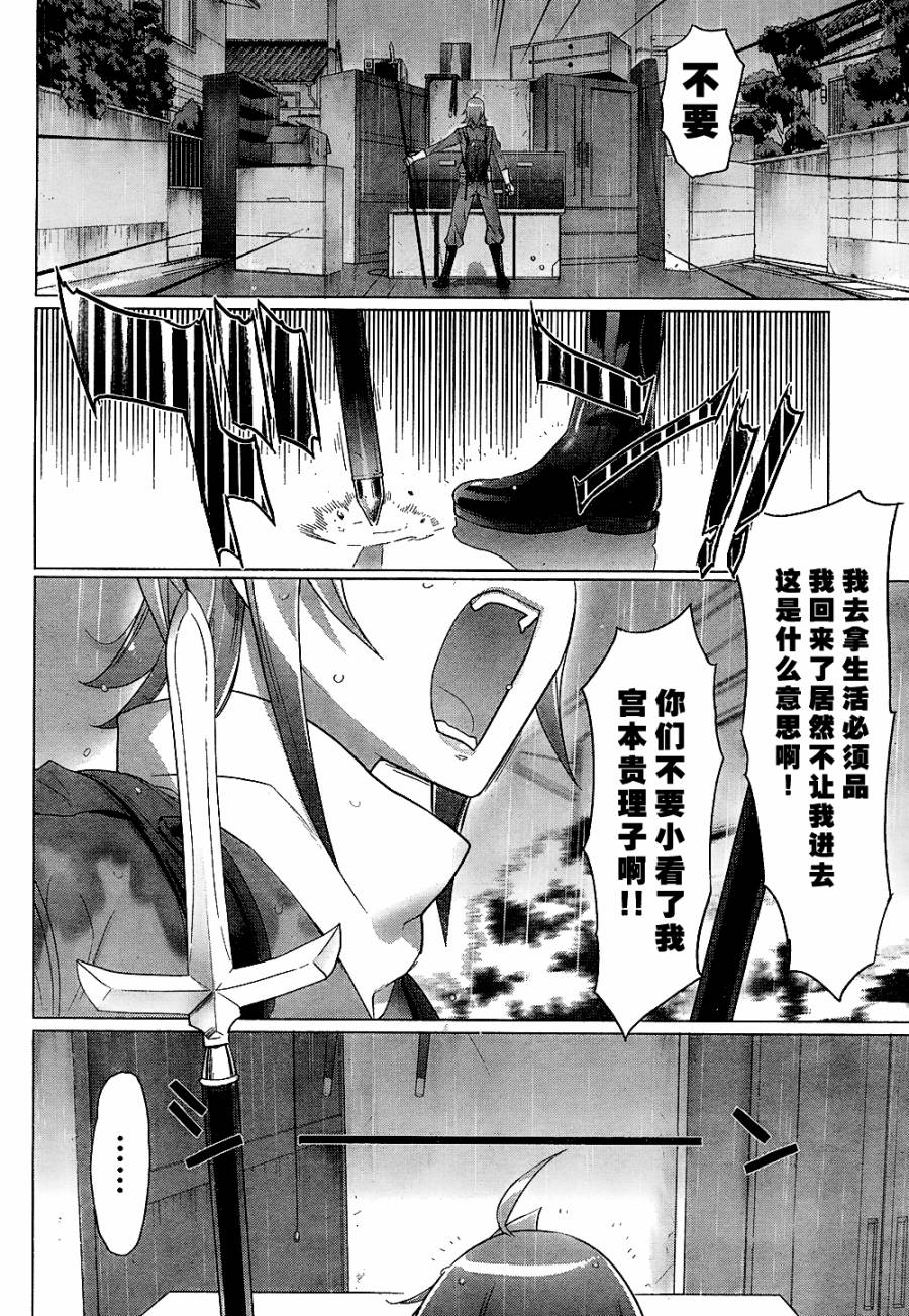 《学园默示录》漫画最新章节第29话免费下拉式在线观看章节第【39】张图片