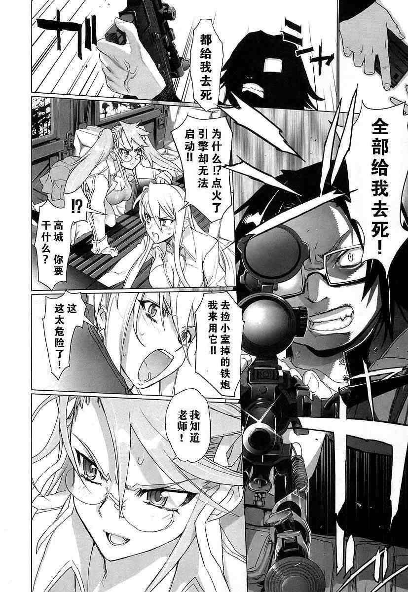 《学园默示录》漫画最新章节第3卷免费下拉式在线观看章节第【46】张图片