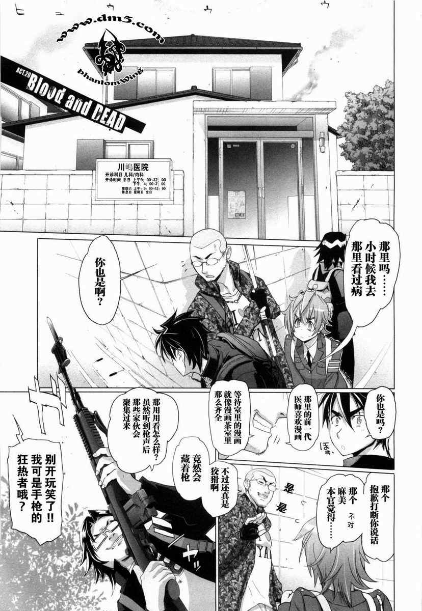 《学园默示录》漫画最新章节第5卷免费下拉式在线观看章节第【66】张图片