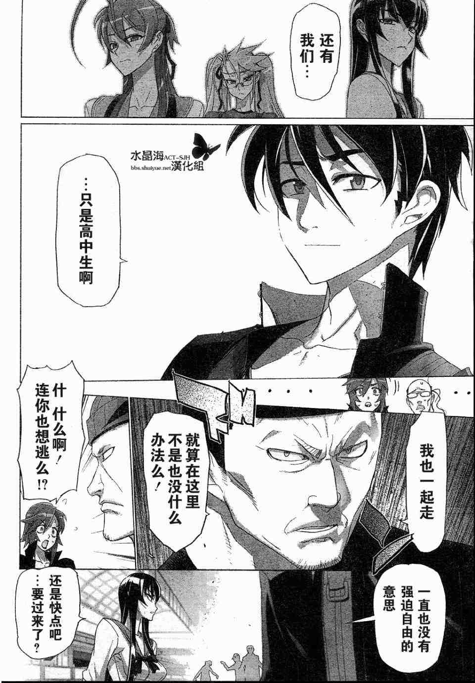 《学园默示录》漫画最新章节第25话免费下拉式在线观看章节第【19】张图片