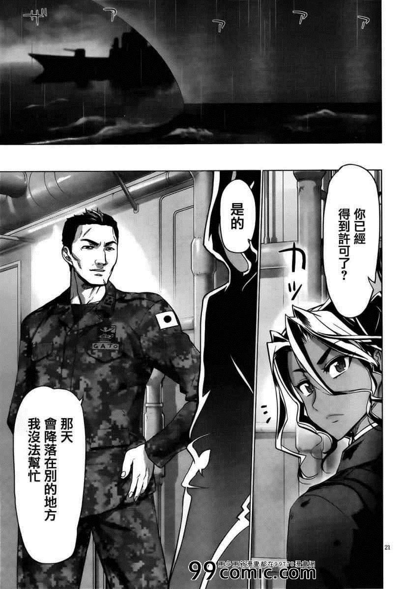 《学园默示录》漫画最新章节第30话免费下拉式在线观看章节第【20】张图片