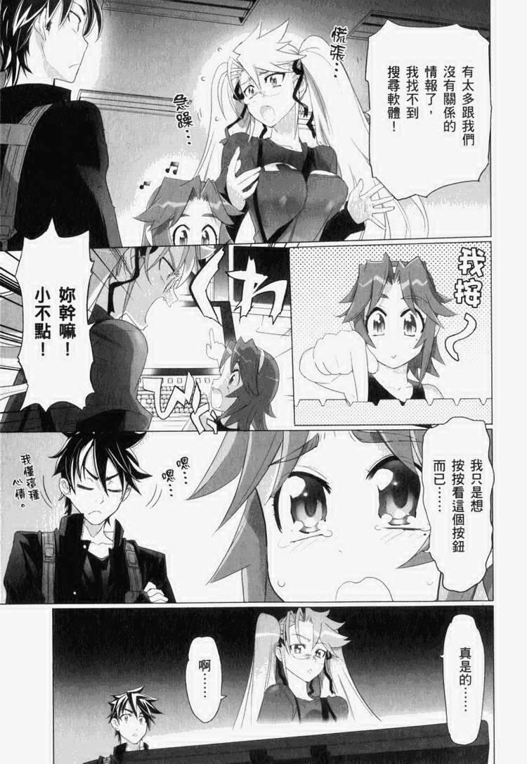 《学园默示录》漫画最新章节第7卷免费下拉式在线观看章节第【88】张图片