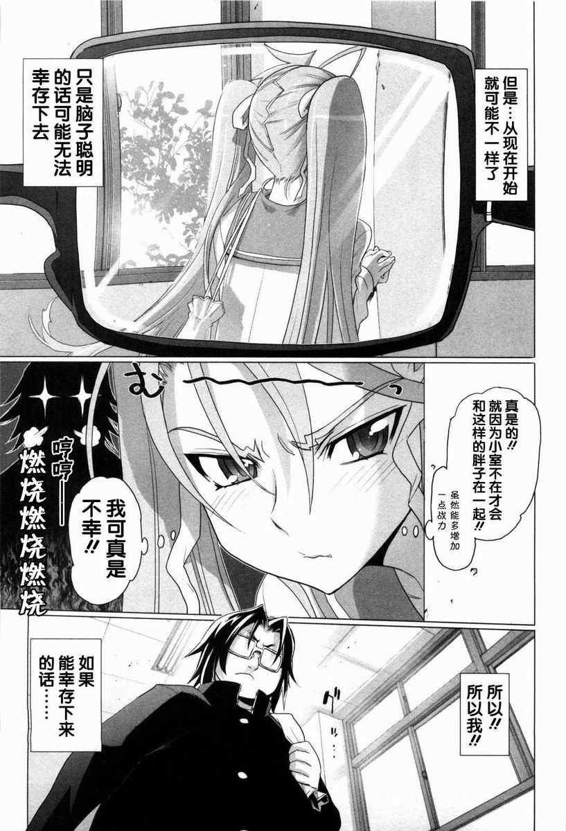 《学园默示录》漫画最新章节第5卷免费下拉式在线观看章节第【156】张图片