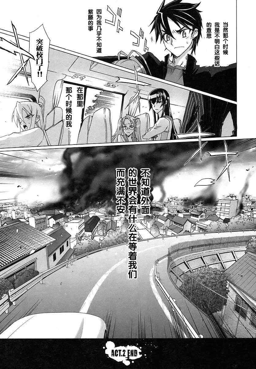 《学园默示录》漫画最新章节第1卷免费下拉式在线观看章节第【124】张图片