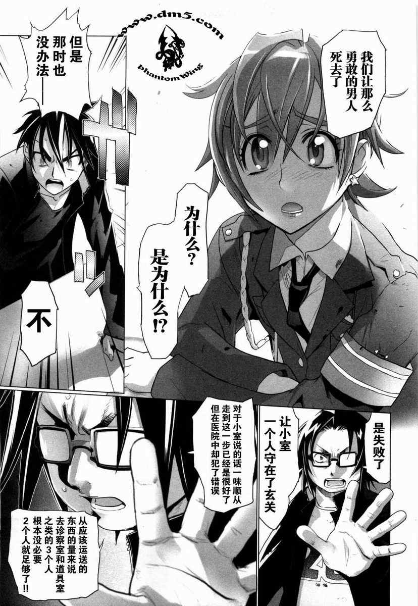 《学园默示录》漫画最新章节第5卷免费下拉式在线观看章节第【106】张图片