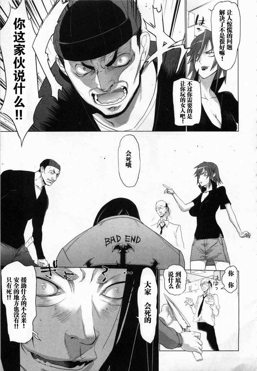 《学园默示录》漫画最新章节第5卷免费下拉式在线观看章节第【138】张图片