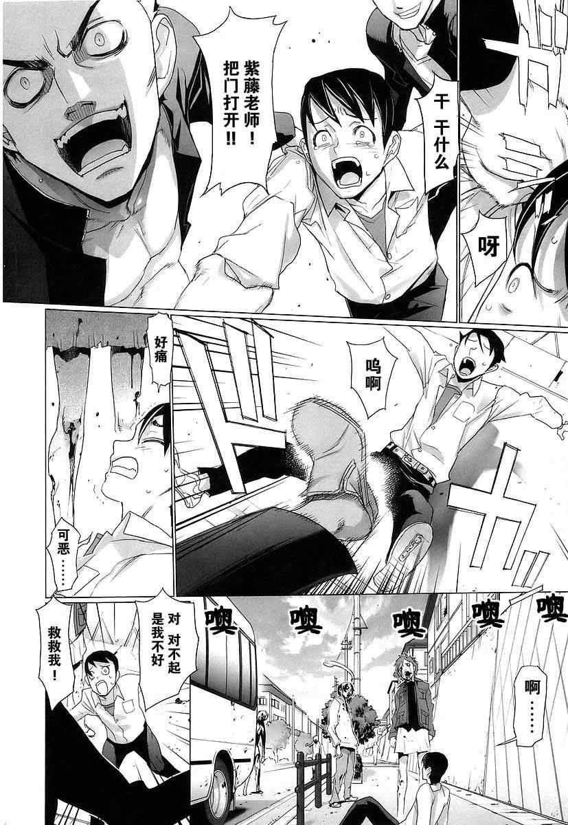 《学园默示录》漫画最新章节第3卷免费下拉式在线观看章节第【124】张图片