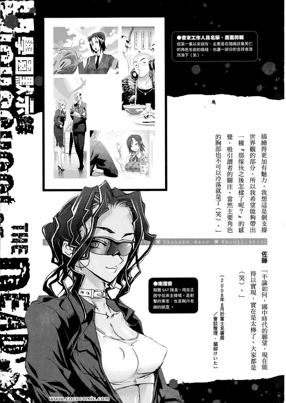 《学园默示录》漫画最新章节第6卷免费下拉式在线观看章节第【163】张图片