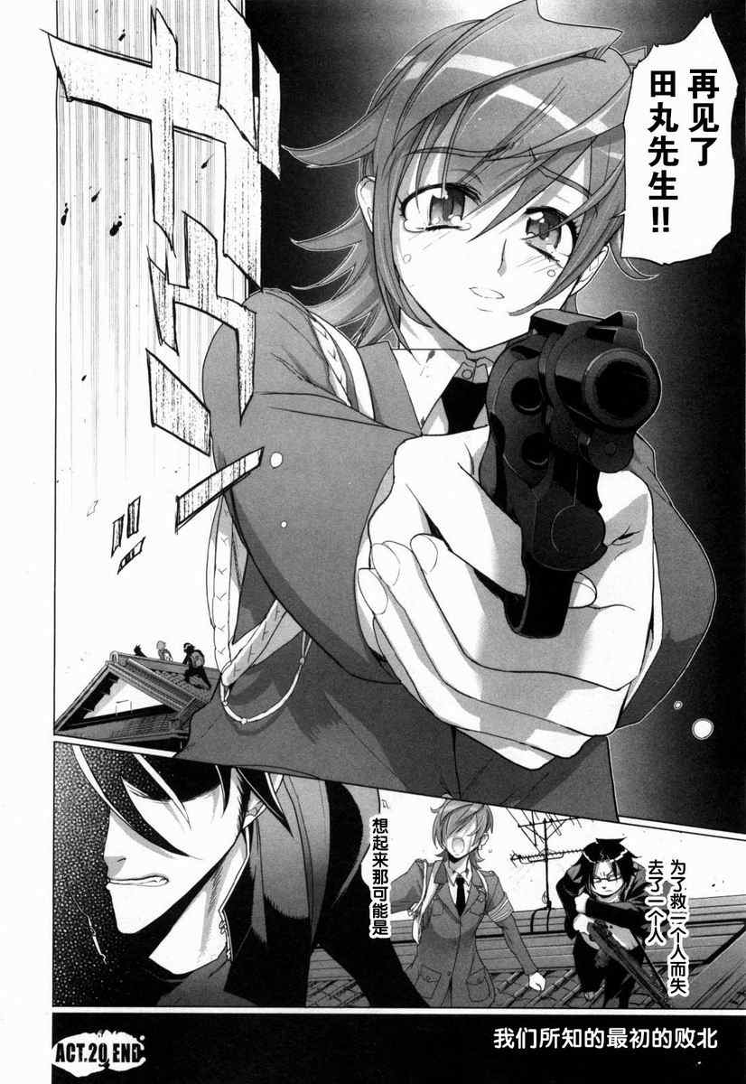 《学园默示录》漫画最新章节第5卷免费下拉式在线观看章节第【97】张图片