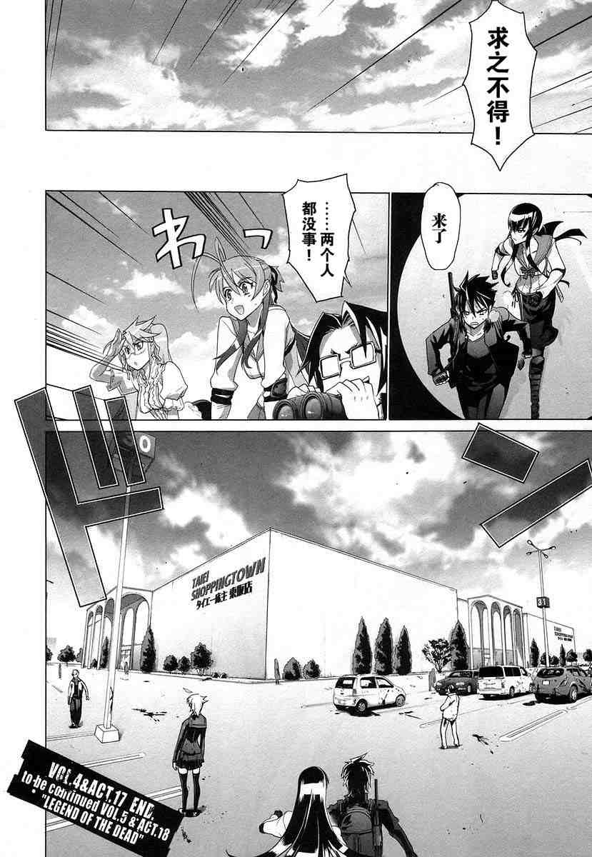 《学园默示录》漫画最新章节第4卷免费下拉式在线观看章节第【153】张图片