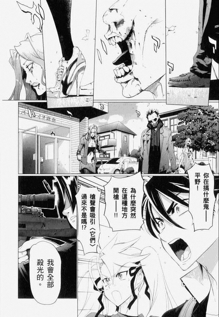 《学园默示录》漫画最新章节第7卷免费下拉式在线观看章节第【15】张图片