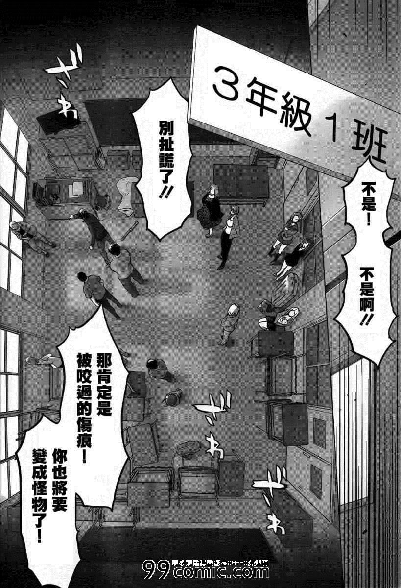 《学园默示录》漫画最新章节第30话免费下拉式在线观看章节第【7】张图片