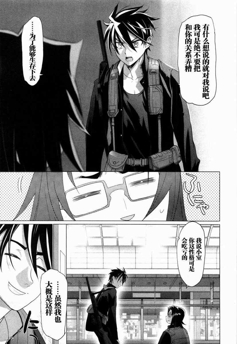 《学园默示录》漫画最新章节第5卷免费下拉式在线观看章节第【144】张图片