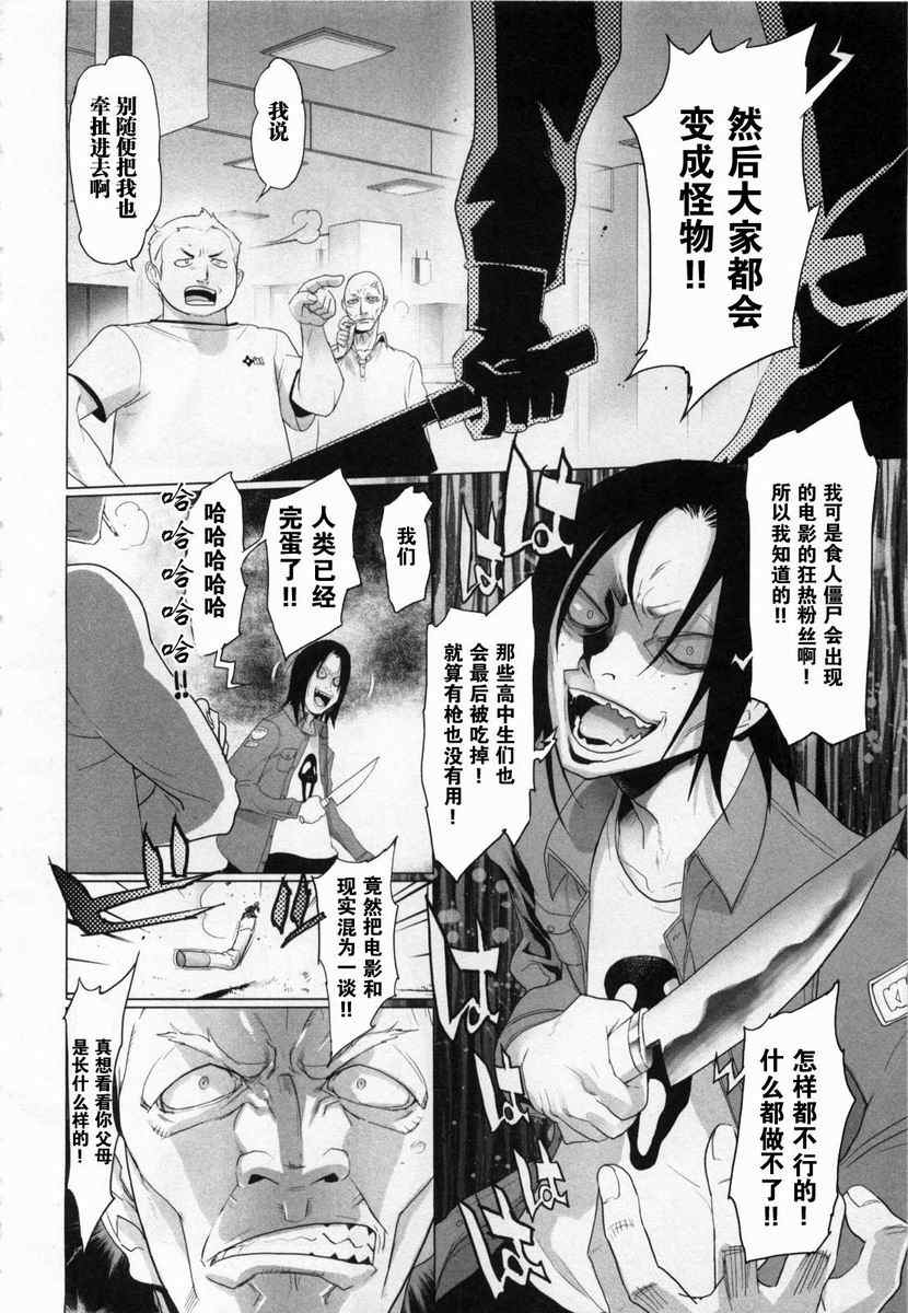 《学园默示录》漫画最新章节第5卷免费下拉式在线观看章节第【139】张图片