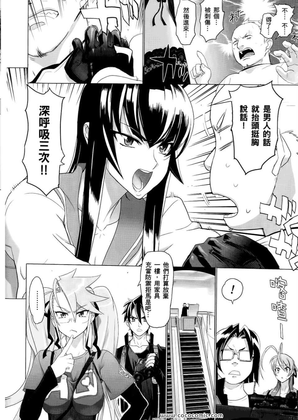 《学园默示录》漫画最新章节第6卷免费下拉式在线观看章节第【64】张图片