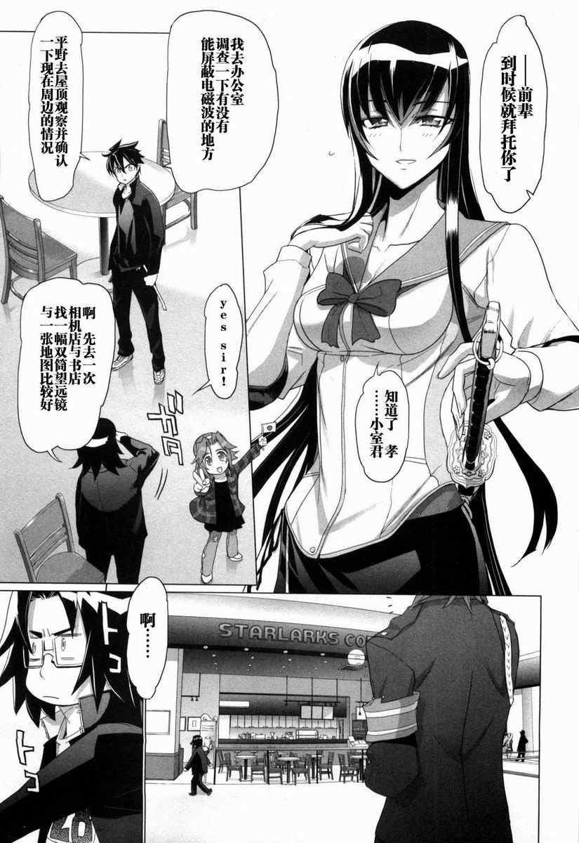 《学园默示录》漫画最新章节第5卷免费下拉式在线观看章节第【58】张图片