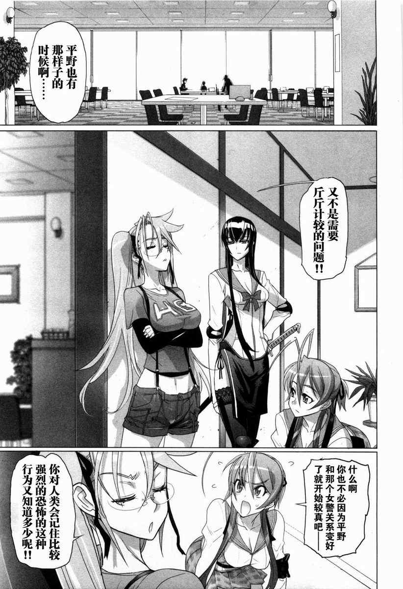 《学园默示录》漫画最新章节第5卷免费下拉式在线观看章节第【108】张图片