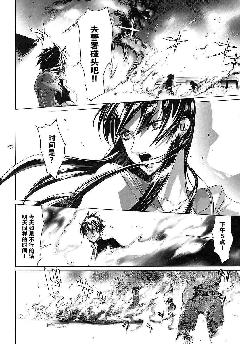 《学园默示录》漫画最新章节第1卷免费下拉式在线观看章节第【146】张图片