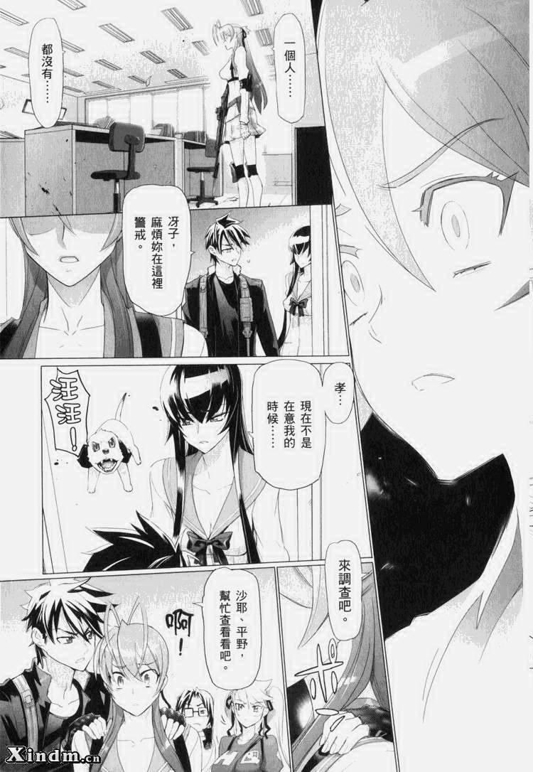 《学园默示录》漫画最新章节第7卷免费下拉式在线观看章节第【96】张图片