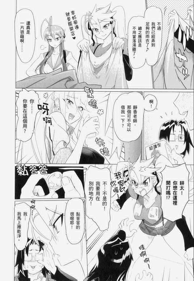 《学园默示录》漫画最新章节第7卷免费下拉式在线观看章节第【119】张图片