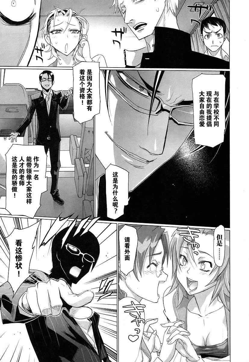 《学园默示录》漫画最新章节第3卷免费下拉式在线观看章节第【117】张图片