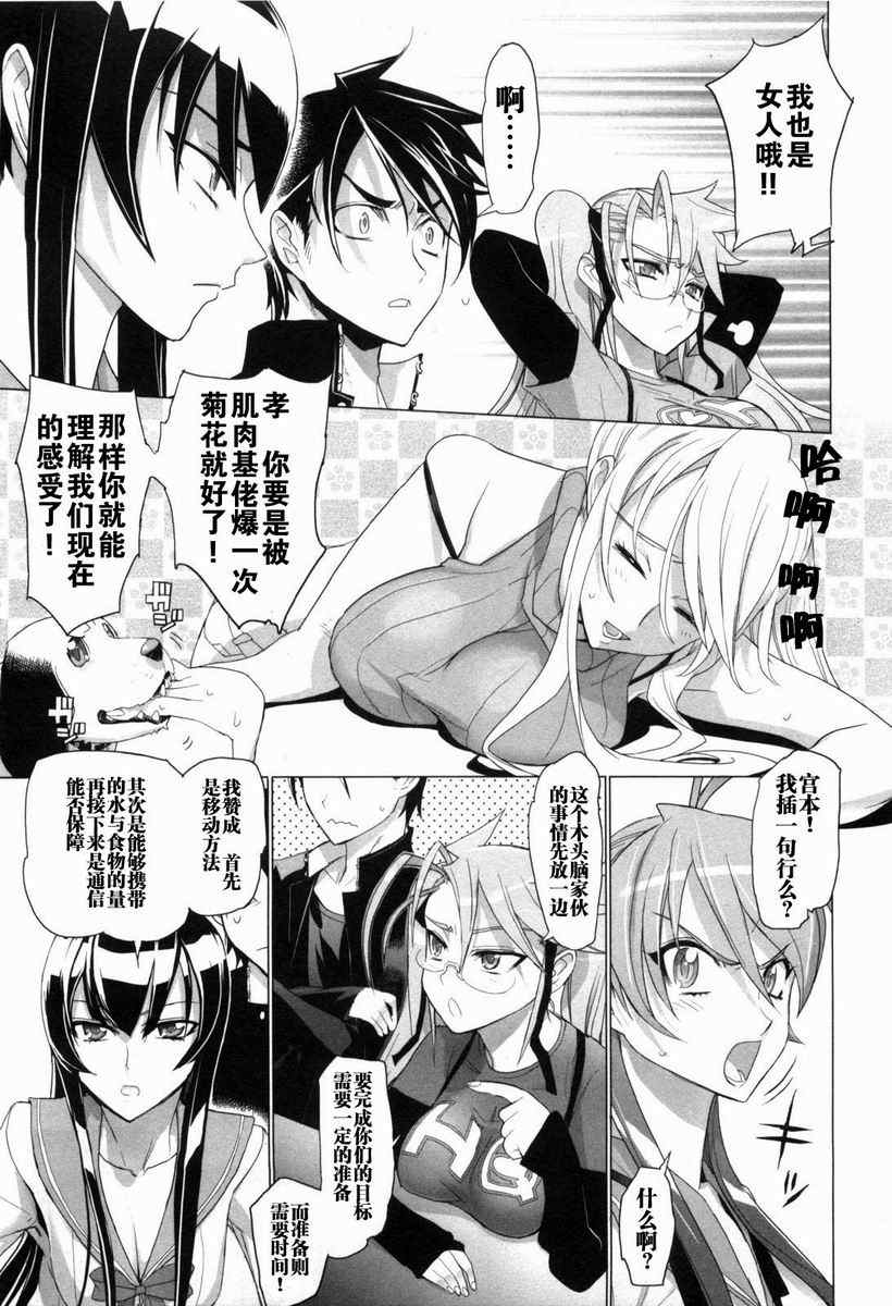 《学园默示录》漫画最新章节第5卷免费下拉式在线观看章节第【50】张图片